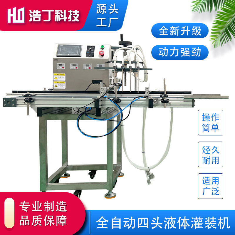 自动流水线传送带定量灌装机矿泉水原液化妆水消毒水液体罐装机