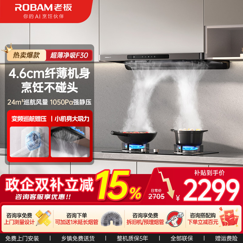 老板星辰F30变频抽油烟机大吸力家用欧式顶吸油烟机燃气灶具套装