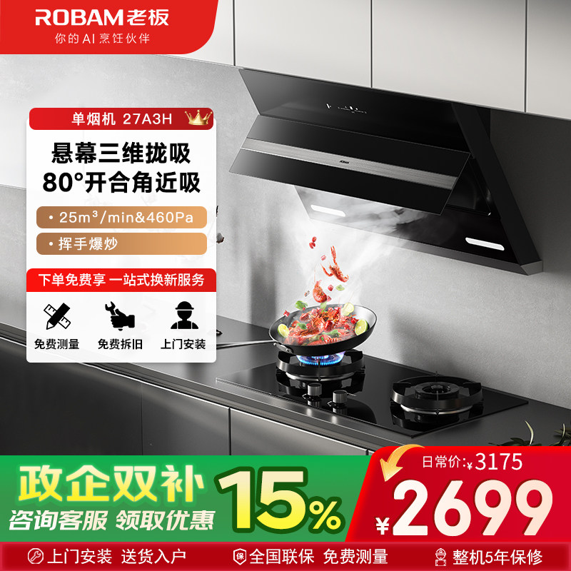 老板侧吸抽油烟机官方正品
