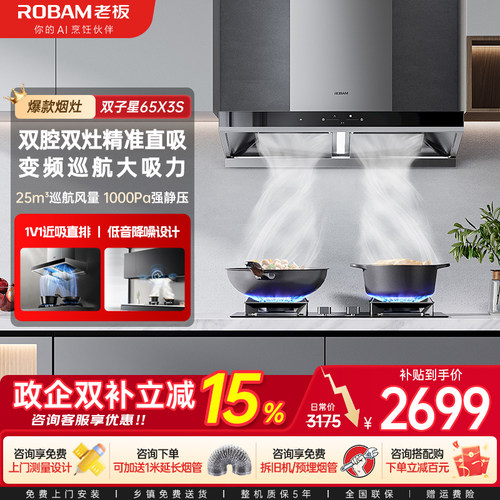 老板双子星双吸大吸力油烟机