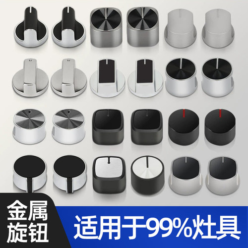 通用瓦斯炉瓦斯竈开关旋钮瓦斯液化气竈台式炉点火打火按钮配件