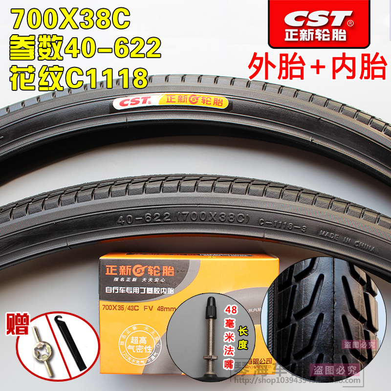 正新轮胎700X38C自行车公路车跑车死飞 700*38C防刺耐磨外胎