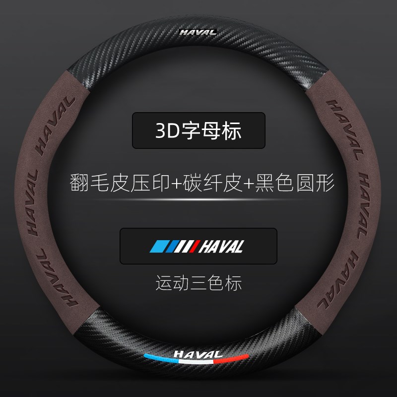 哈弗H6 H2 H5 H7L H4 H9H1H8M6碳纤汽车真皮方向盘套哈佛专用把套