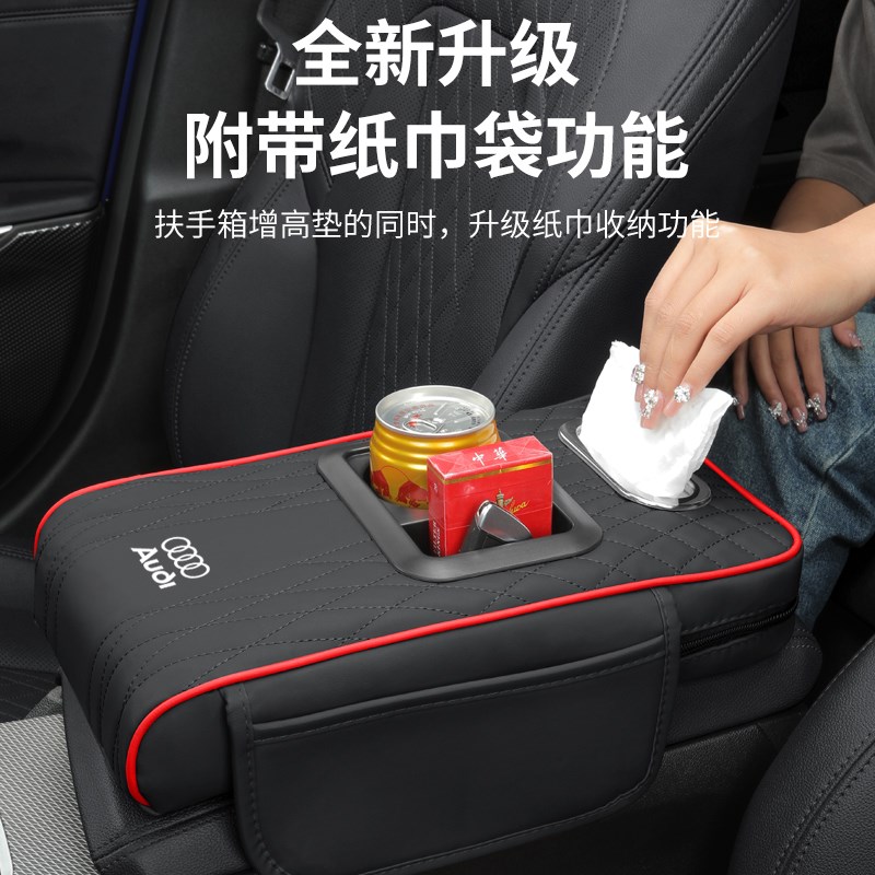 奥迪A3A4LA5A6LA7A8Q3Q5Q7LQ2LQ5LQ7 汽车扶手箱增高垫车载纸巾盒