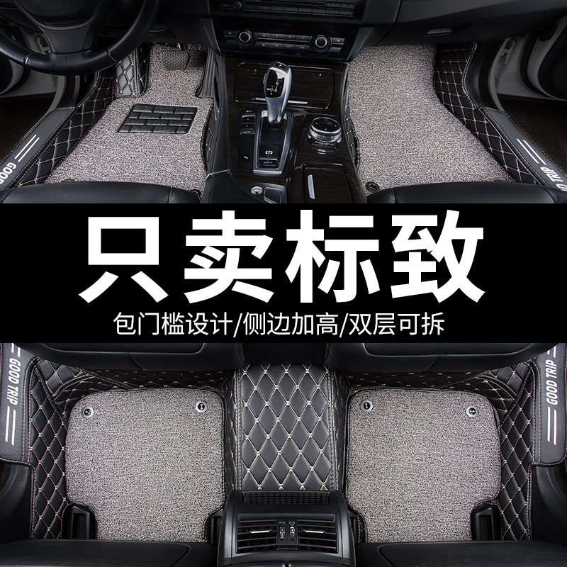 408东风301标致308标志508全207包围3072008汽车3008脚垫4008