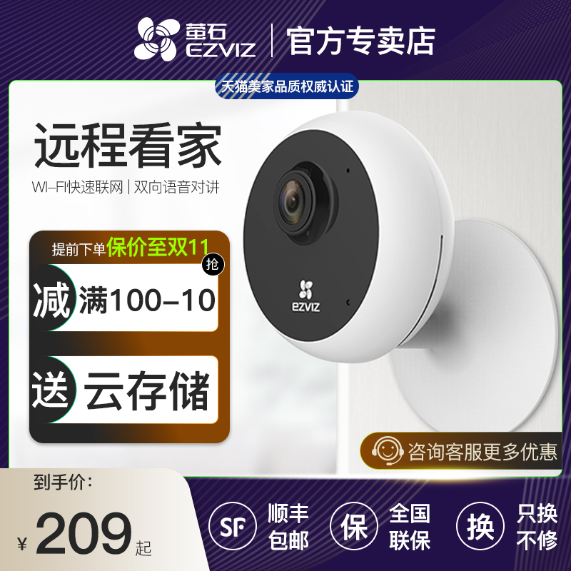 萤石C1C无线监控摄像头手机远程探头家用门口可视监控器夜视高清