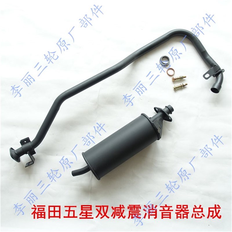 福田五星摩托三轮车FT150/1752/00ZH-2A双减震排气管筒消音器