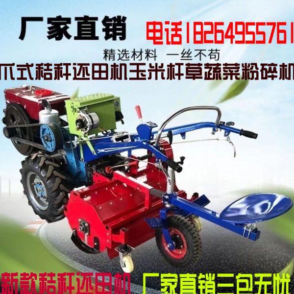 手扶拖拉机红薯杀殃机杂草粉碎机除草机秸秆还田机玉米秸秆回田机