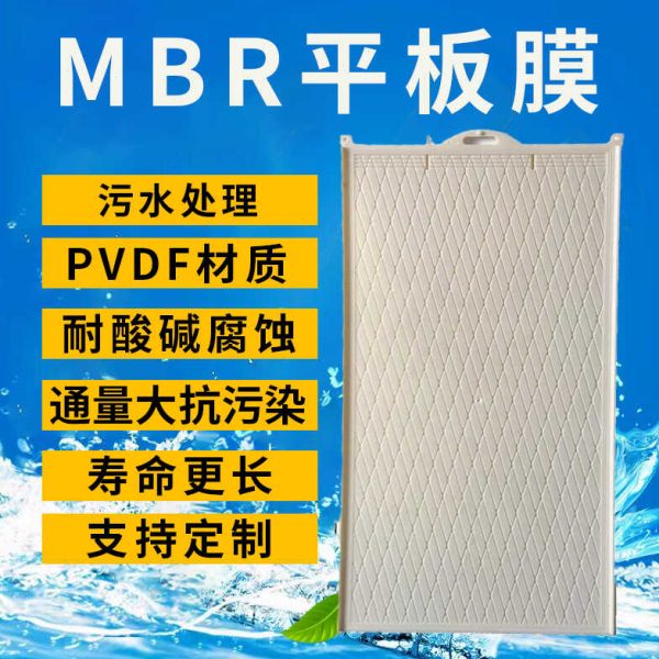 平板膜污水处理设备板式膜组件工厂生活医院PVDF实验试验膜片