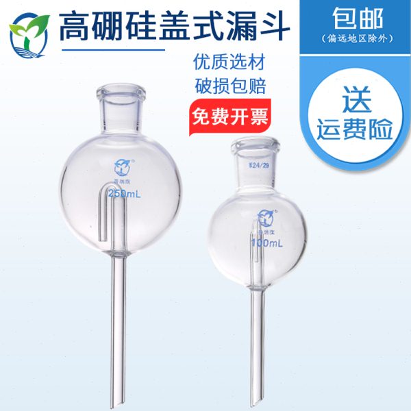 1个也免邮包邮 实验室耗材玻璃仪器盖氏漏斗圆形盖式漏斗100 250m