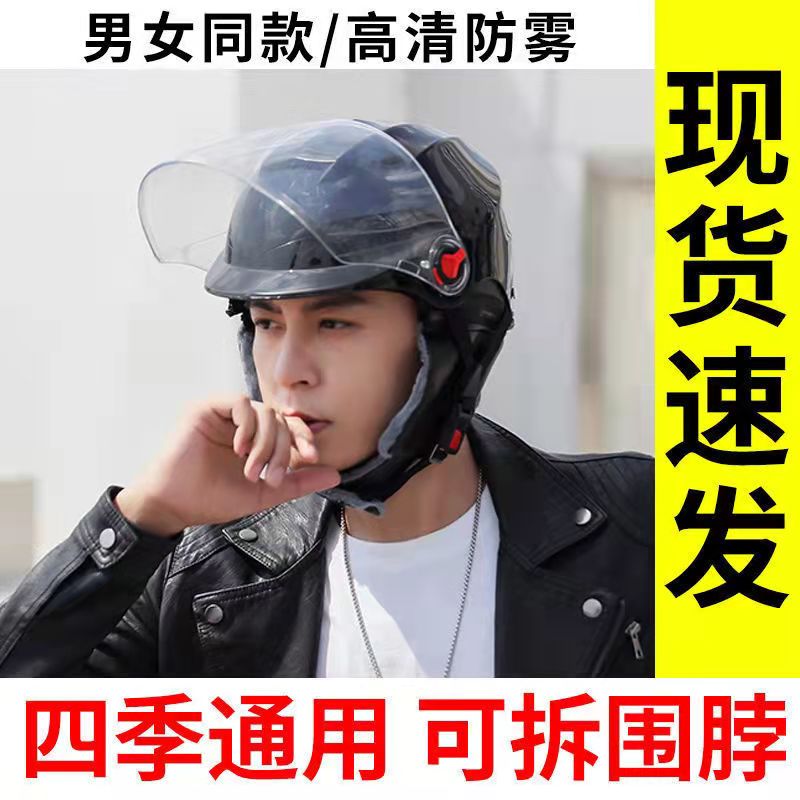电瓶车头盔摩托车哈雷冬款可拆卸头盔安全帽男女四季通用安全帽