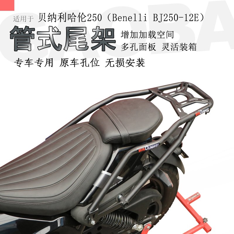 适用钱江贝纳利哈伦252后货架尾箱架尾翼尾箱支架BJ250-12E尾架