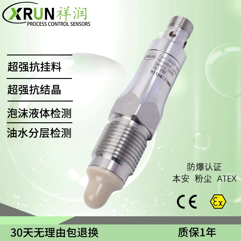 XR50智能物液位传感器粉末浆料检测防爆型料位开关食品级感应器