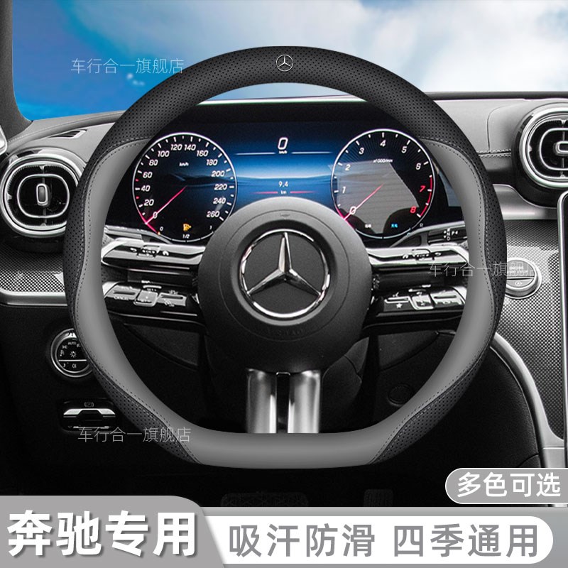 适用GLC300/C260L/E300L/GLA200/GLB220方向盘套C级A/S级把套