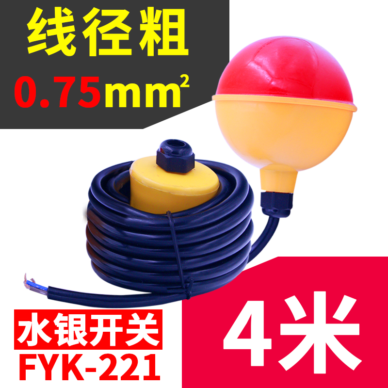 畅销电缆式塑料 浮球p液位水位控制器 水J银开关 污水池液位浮球