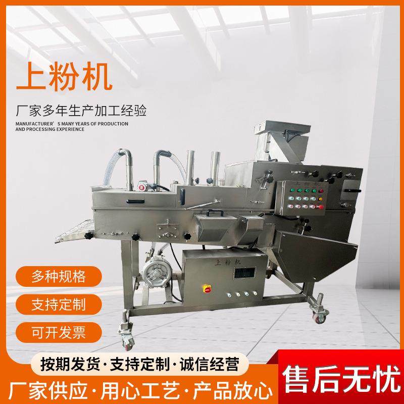 鳕鱼饼裹粉设备土豆饼全自动裹粉机大型不锈钢薯饼薯球上粉机,清洗/食品/商业设备,其他食品加工设备,淘宝优惠券,粉丝福利购,淘宝优惠卷
