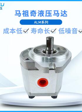 马祖奇MARZOCCHI齿轮式马达ALM2-R-22-E1卡特挖掘机风扇液压马达