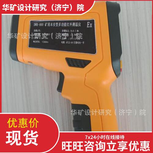 用于煤矿保养测量多功能红外测温仪 DWH-800多功能红外测温仪