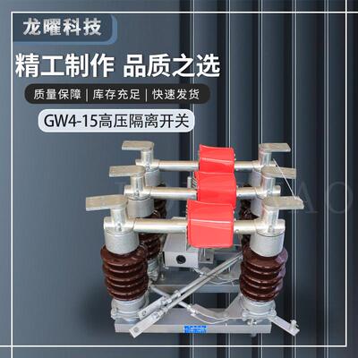 户外高压隔离开关GW4-12/630A户外三相联动隔离开关15KV手动电动
