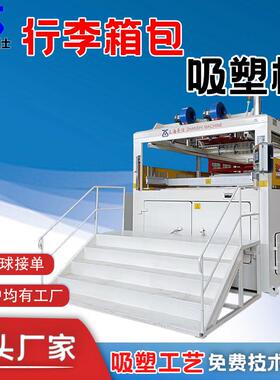 ABS+PC旅行箱吸塑机单头双头小型汽车房车顶行李箱车顶篷轻便节能