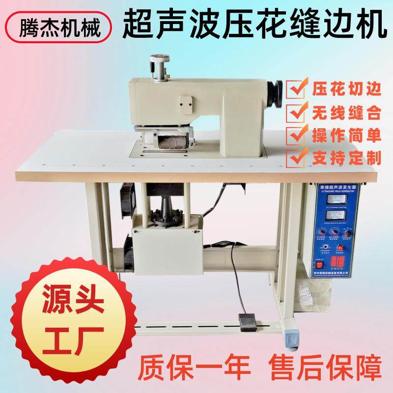 多功能超声波布料皮革压花镂空缝合的设备超声波压花机压边机工厂,纺织面料/辅料/配套,其他纺织机械,淘宝优惠券,粉丝福利购,淘宝优惠卷