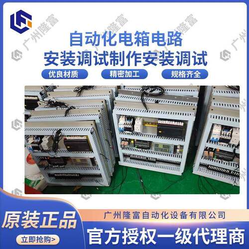 隆富自动化电箱电路安装调试制作安装调试系统电路板系统开发加工