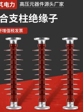 FZSW-35KV-5复合支柱绝缘子复合硅胶绝缘子户外高压绝缘子