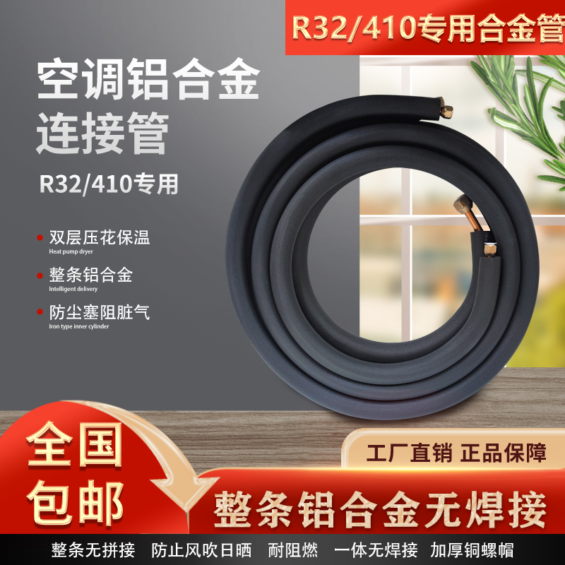 空调合金管铝管连接管成品管子通用加长空调管加厚管1P1.5P3匹管