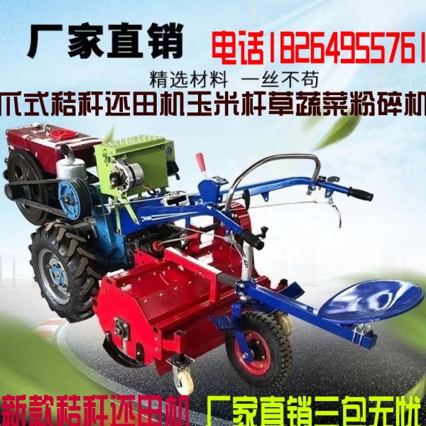手扶拖拉机红薯杀殃机杂草粉碎机除草机秸秆还田机玉米秸秆回田机