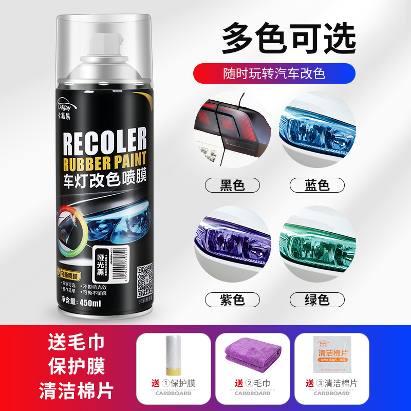 汽车尾灯膜熏黑尾灯大灯改色膜车灯高透光磨砂可撕喷膜自喷漆改装