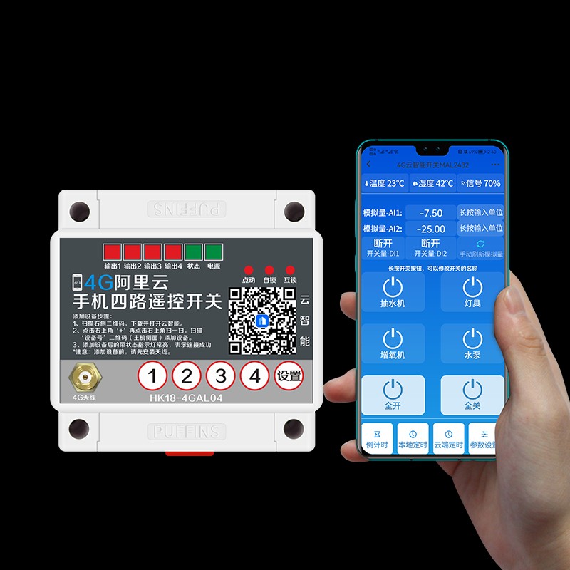 4G手机无线遥控开关4-20mA采集智能远程控制温度湿度模拟量开关