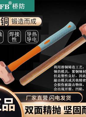 （桥防）天津桥防CNFB紫铜塑柄木柄八角锤T82201A/B