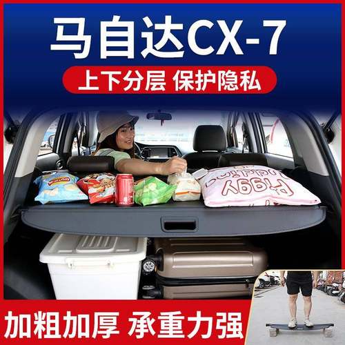 适用马自达CX7遮物帘后备箱隔板马自达CX5尾箱隔物帘置物遮物板