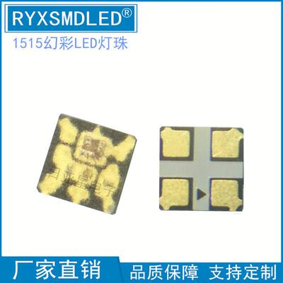EC1515炫彩RGB七彩内置ICSK6812贴片led灯珠发光二极管七彩幻彩
