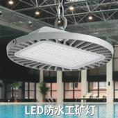 LED仿飞碟工矿灯高棚天棚仓库冷库车间厂房仓库高端工业照明