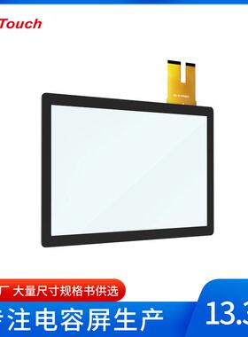 13.3寸LED电容式触摸屏高清钢化防爆USB接口FPC长度规格