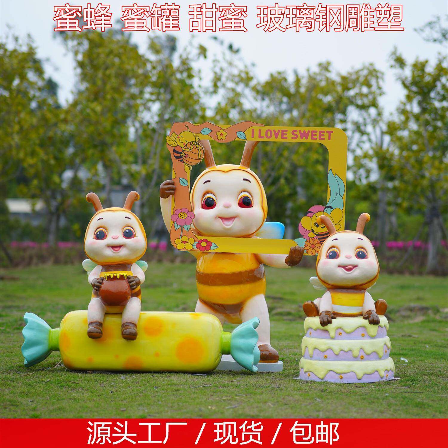 户外相框拍照打卡摆件卡通蜜蜂模型座凳动物雕塑玻璃钢景观装饰