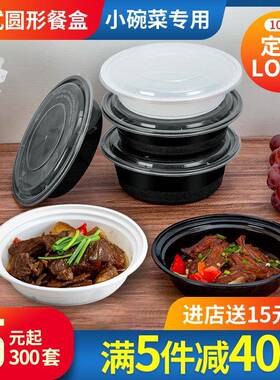 A5L美式圆形小碗菜打包盒350/450/600ML黑色一次性餐盒带盖便当饭