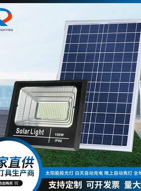 太阳能灯led太阳能投光灯户外太阳能照明灯遥控智能泛光灯
