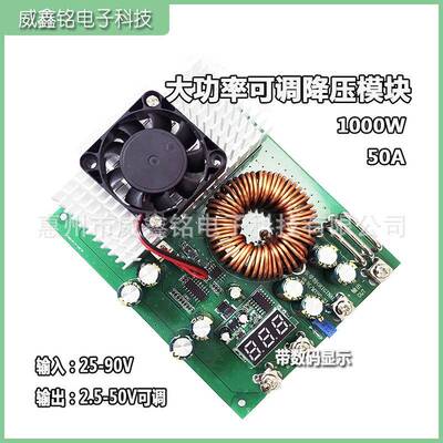大功率1000W转换器DC72V60V48V转DC24V19V12V带数显可调降压板50A