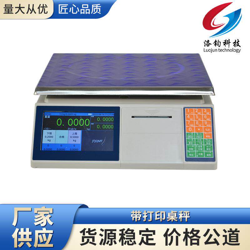 带打印桌秤条码电子台称工业打码称商用超市摆摊海鲜果蔬厨房秤