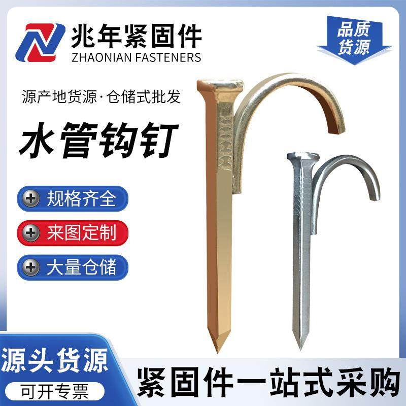 供应4分6分1寸PPR水管钩钉水管安装固定管钉固定钉钩钉,纺织面料/辅料/配套,纺织机械配件,淘宝优惠券,粉丝福利购,淘宝优惠卷