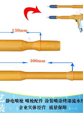 金马GM02喷枪配件加长杆300mmOPt加长黄色套管延长杆静电喷涂设备