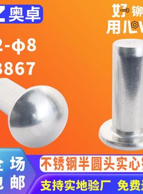 304不锈钢铆钉圆头实心柳钉GB867国标敲击式圆头卯钉圆头插销铆钉