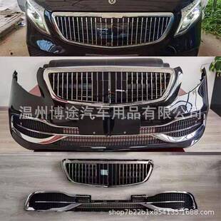 适用于16-21款V260V级前脸中网装饰件改装迈巴赫中网