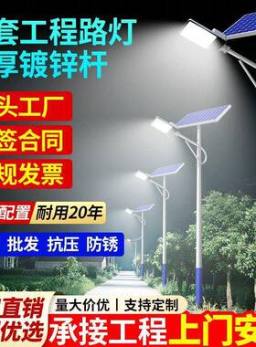 户外太阳能路灯农村全套工程一体庭院灯户外超亮大功率LED照明灯