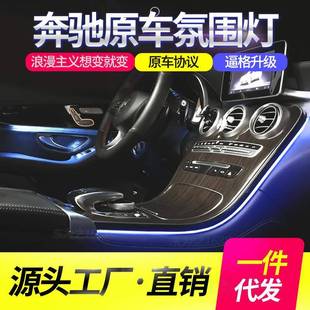 奔驰新C200L氛围灯C260LGLC300L内饰GLC260GLB新A180l气氛灯