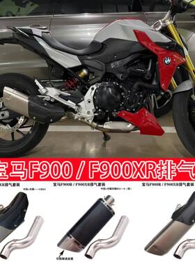 适用于BMW宝马F900RF900XR改装排气管天蝎SC吉村R77碳纤维中尾段