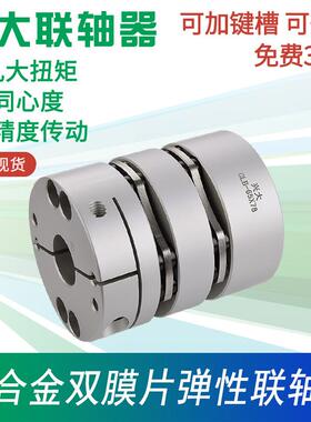 兴大CLB铝合金双膜片联轴器8孔膜片大扭矩弹性膜片连轴器