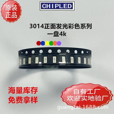 工厂直发3014超高亮LED贴片灯珠红蓝黄橙紫翠绿LED正面发光二级管